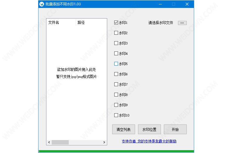 批量添加不同水印软件下载 - 批量添加不同水印软件 1.03 免费版