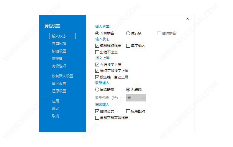 冰凌五笔输入法