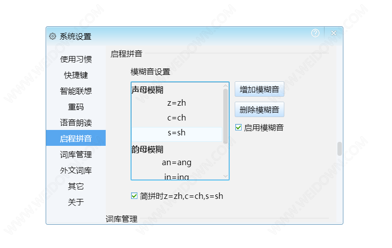 启程输入法