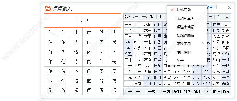 搜狗点点输入-1