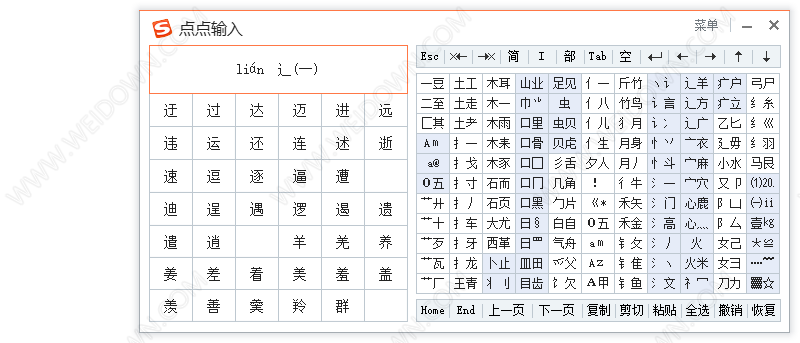 搜狗点点输入-2