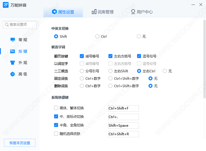 万能拼音输入法