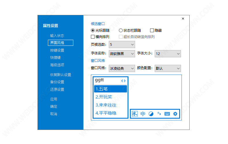 冰凌五笔输入法