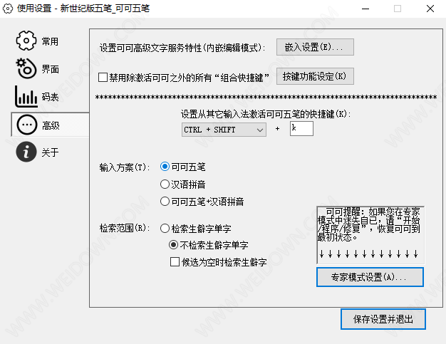 可可五笔下载 - 可可五笔 新世纪版五笔五笔输入法 11.1.11 官方版