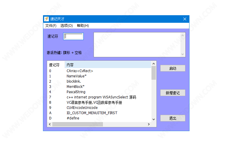 速记天才下载 - 速记天才 2.1 免费版