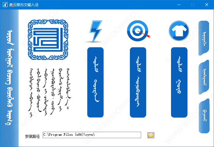 奥云蒙古文输入法下载 - 奥云蒙古文输入法 1.3.3 官方版