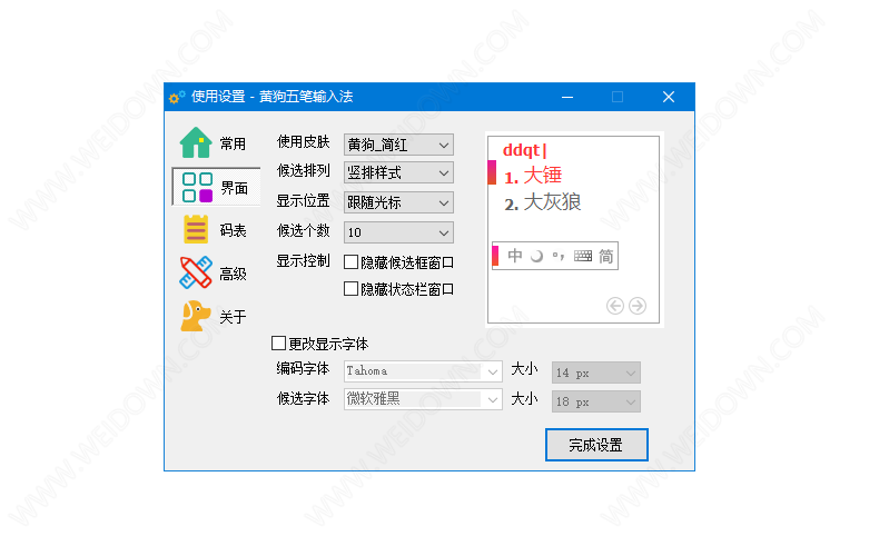 黄狗五笔输入法下载 - 黄狗五笔输入法 1.0.0 官方版