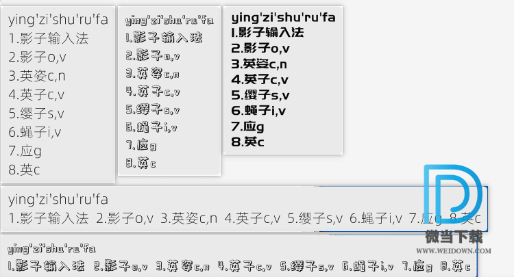 影子输入法下载 - 影子输入法 2.0.3 官方版