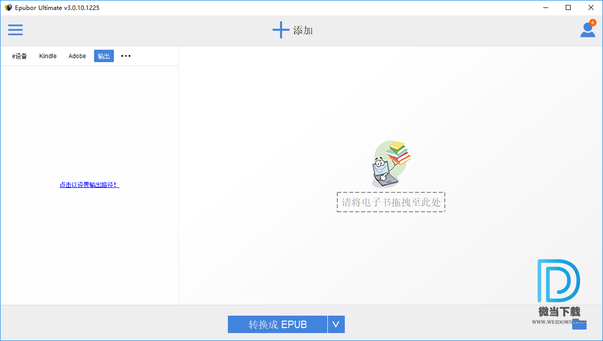 Epubor Ultimate Converter下载 - Epubor Ultimate Converter 电子书格式转换 3.0.12.707 绿色便携版