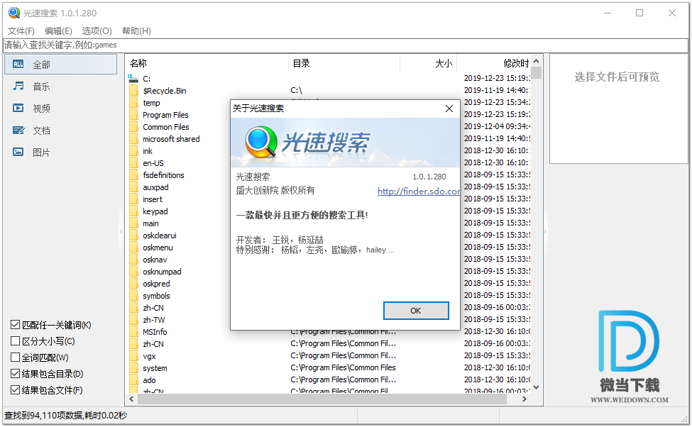 光速搜索下载 - 光速搜索 媲美Everything盛大出品 3.2.0.3 官方免费版