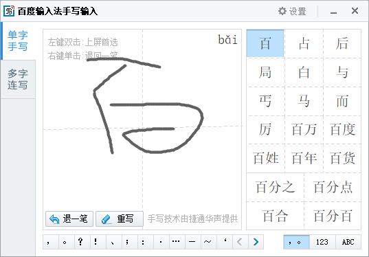 百度手写输入法下载 - 百度手写输入法 1.0.0.96 单文件版