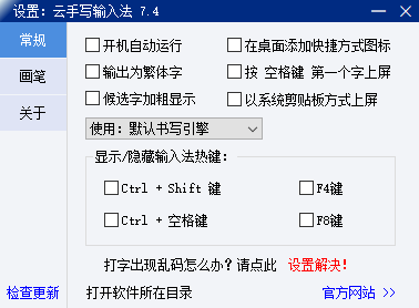 云手写输入法下载 - 云手写输入法 7.4 免装版