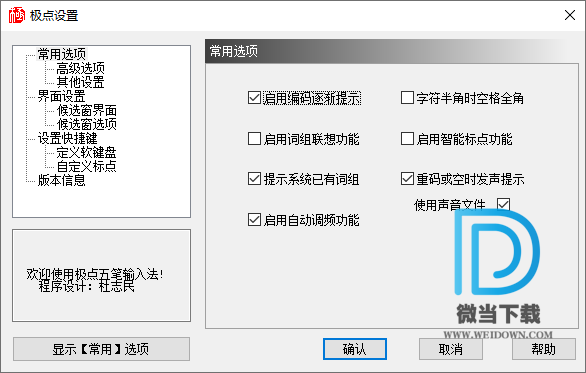 极点五笔输入法下载 - 极点五笔输入法 十周年纪念版