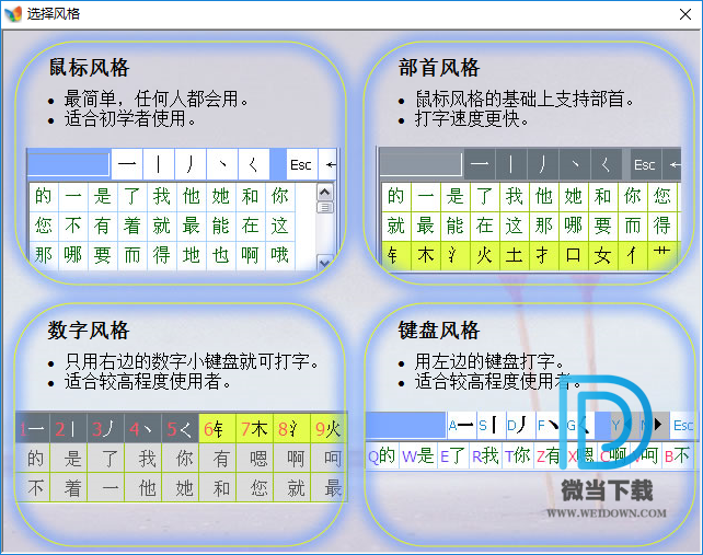 正宗笔画输入法下载 - 正宗笔画输入法 8.0.0.3 官方版