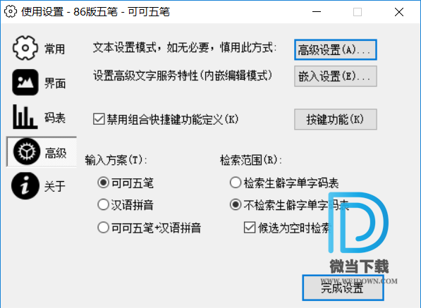 可可五笔下载 - 可可五笔 98版五笔输入法 11.1.11 官方版