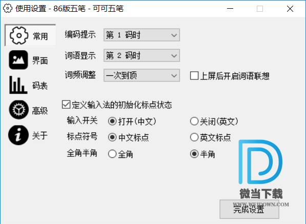 可可五笔下载 - 可可五笔 98版五笔输入法 11.1.11 官方版