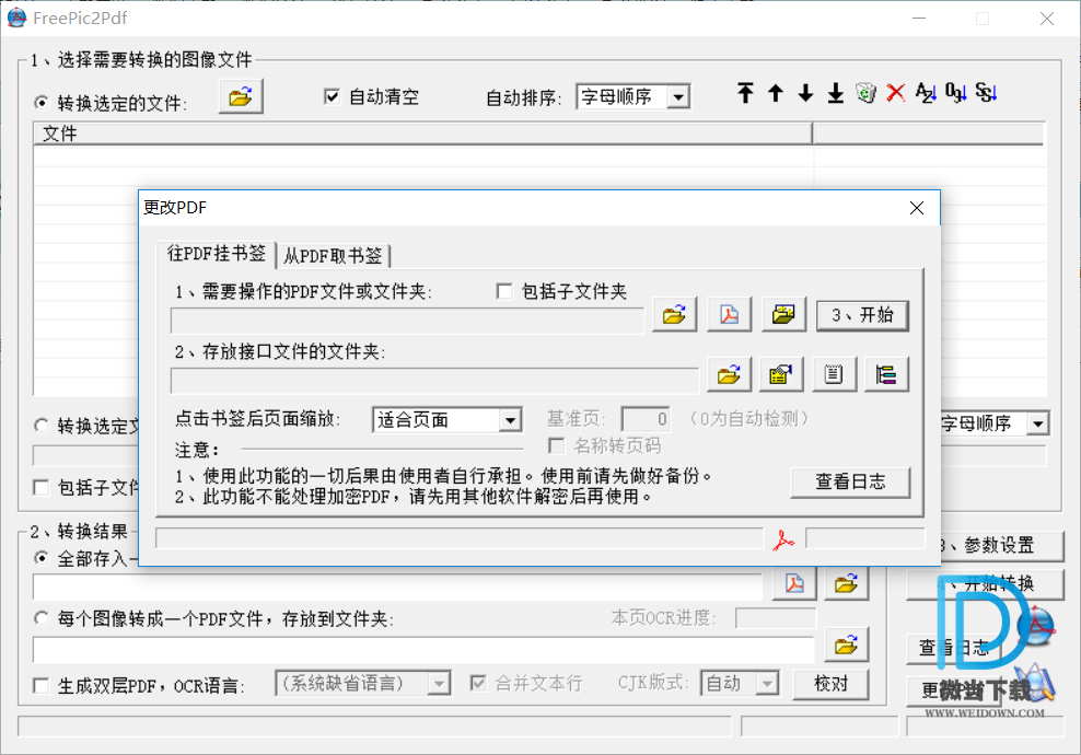 FreePic2Pdf下载 - FreePic2Pdf 图像合并转换成PDF 4.17 免装版