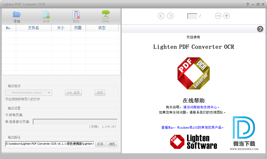 Lighten PDF Converter OCR下载 - Lighten PDF Converter OCR PDF转换识别工具 6.1.1 绿色便携版