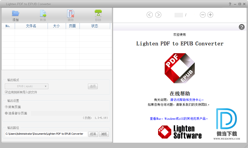 Lighten PDF to EPUB Converter下载 - Lighten PDF to EPUB Converter PDF文件转EPUB工具 6.0.0 中文破解版