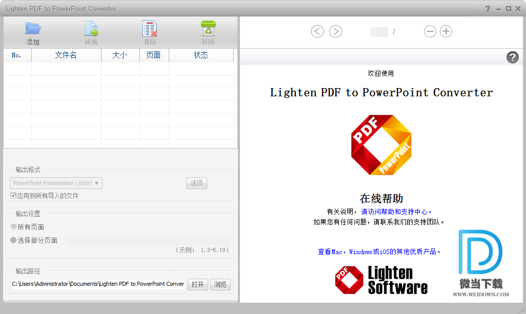 Lighten PDF To PowerPoint Converter下载 - Lighten PDF To PowerPoint Converter PDF文件转换器 6.0.0 中文破解版