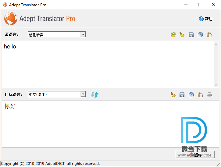 Adept Translator Pro下载 - Adept Translator Pro 全能翻译工具 5.7.0 绿色破解版