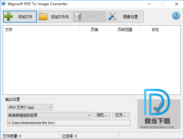 Mgosoft PDF To Image Converter下载 - Mgosoft PDF To Image Converter PDF转图像工具 12.0.1 汉化版