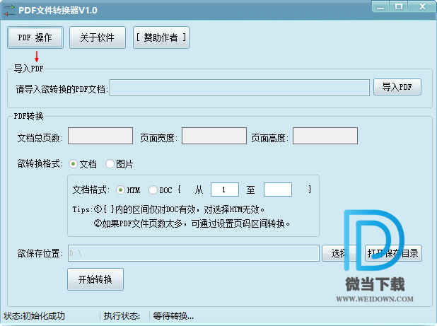 吾爱PDF文件转换器下载 - 吾爱PDF文件转换器 1.0 免费版