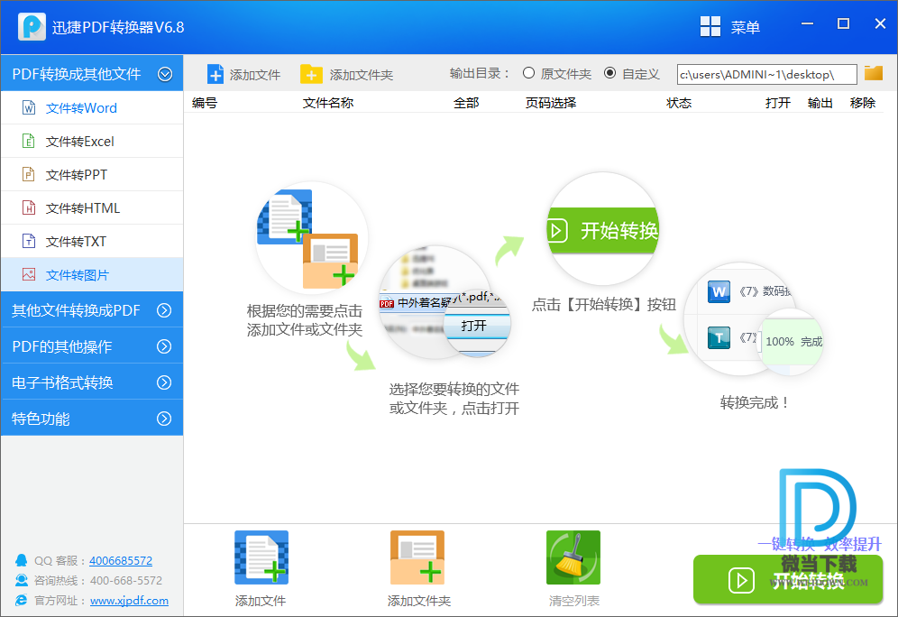 迅捷PDF转换器下载 - 迅捷PDF转换器 6.8 绿色破解版