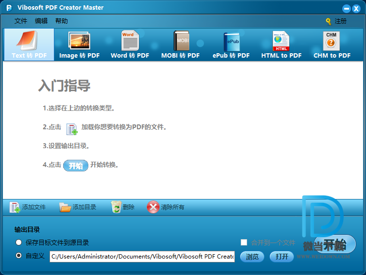 Vibosoft PDF Creator Master下载 - Vibosoft PDF Creator Master PDF转换工具 2.1.18 中文破解版