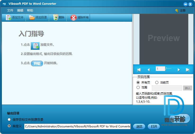 Vibosoft PDF to Word Converter下载 - Vibosoft PDF to Word Converter PDF转Word工具 2.1.9 中文破解版