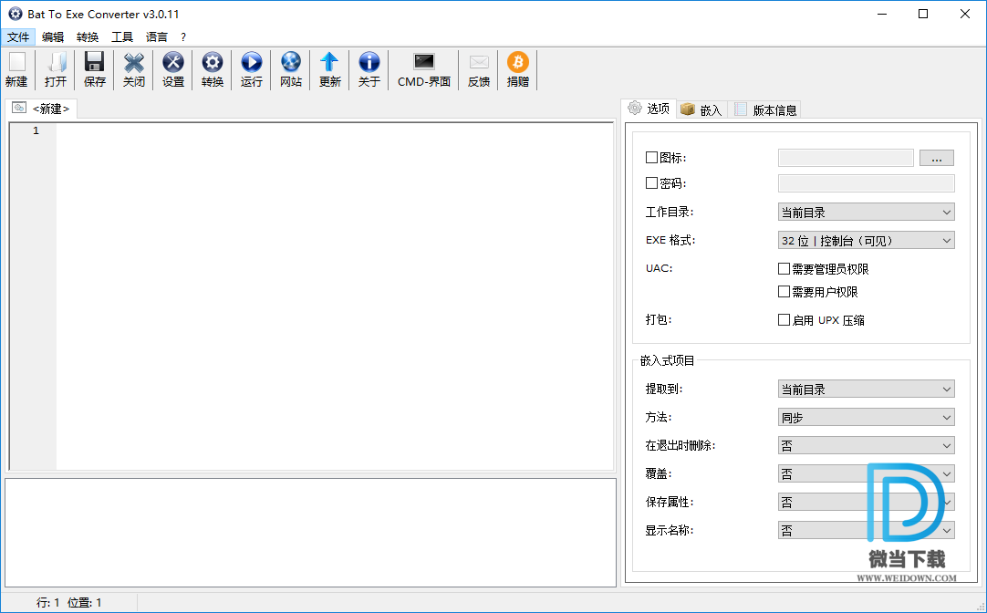 Bat To Exe Converter下载 - Bat To Exe Converter Bat转Exe 3.0.11.0 中文免费版