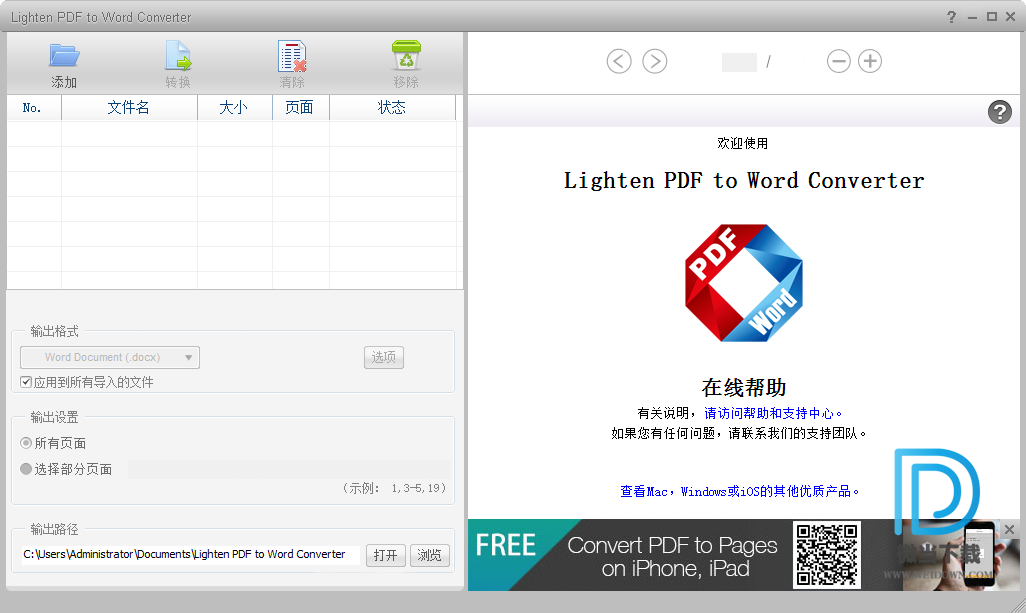 Lighten PDF to Word Converter下载 - Lighten PDF to Word Converter PDF转Word工具 6.2.5 中文注册版