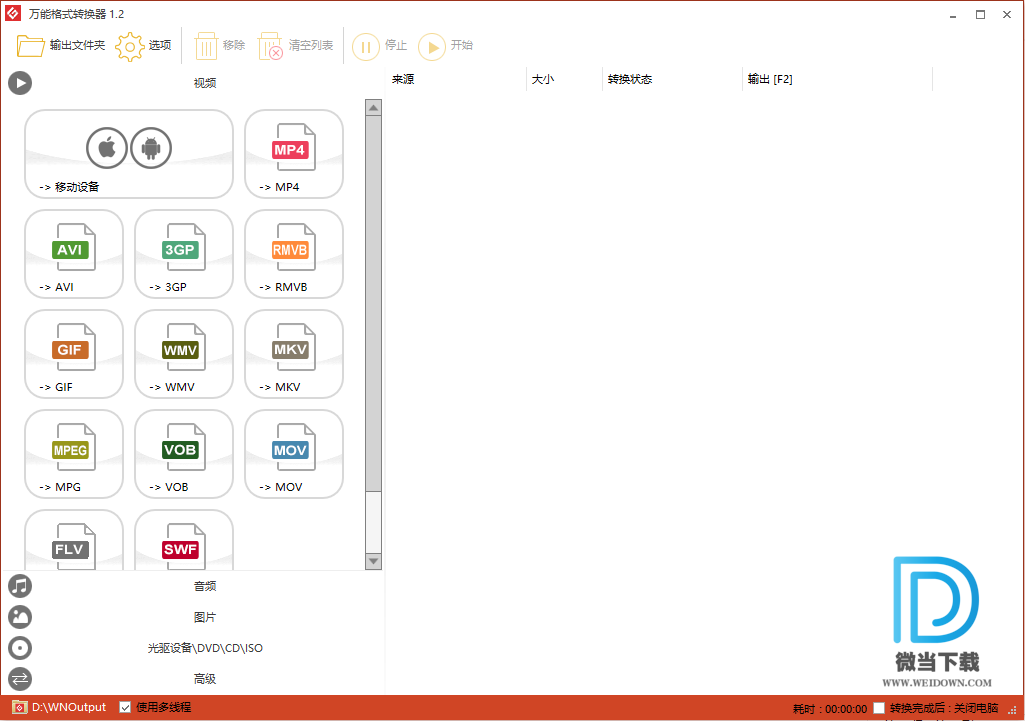 万能格式转换器下载 - 万能格式转换器 1.20 免装版