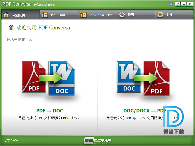 ASCOMP PDF Conversa下载 - ASCOMP PDF Conversa PDF转换工具 2.0.0.1 汉化破解版