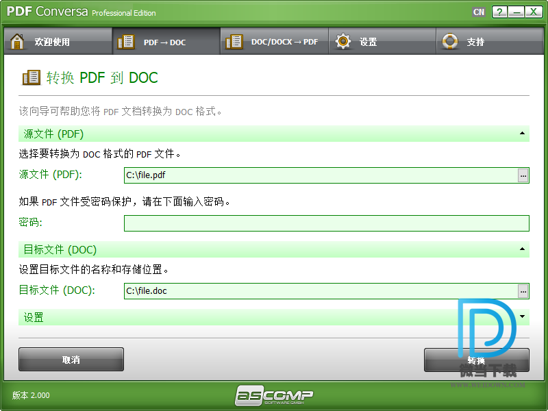 ASCOMP PDF Conversa下载 - ASCOMP PDF Conversa PDF转换工具 2.0.0.1 汉化破解版