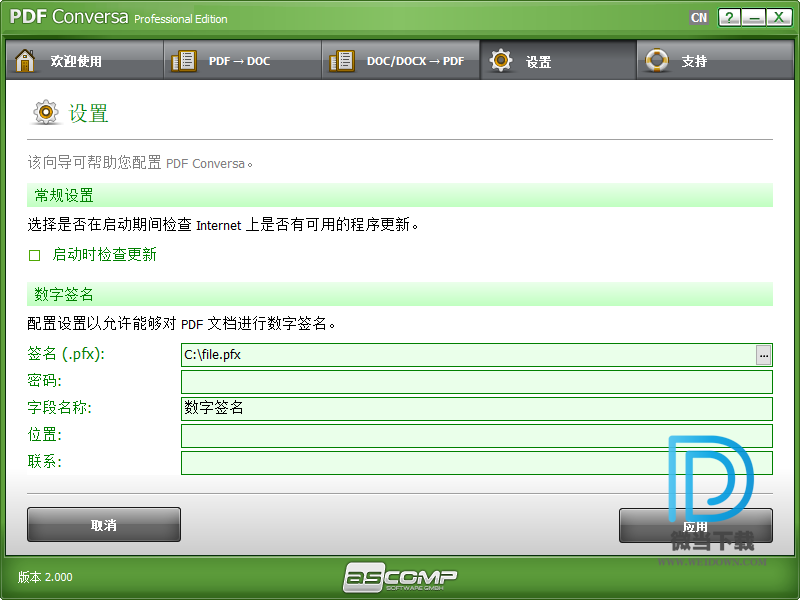 ASCOMP PDF Conversa下载 - ASCOMP PDF Conversa PDF转换工具 2.0.0.1 汉化破解版