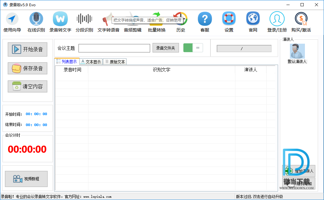 录音啦下载 - 录音啦 会议录音转文字软件 5.9 绿色破解版