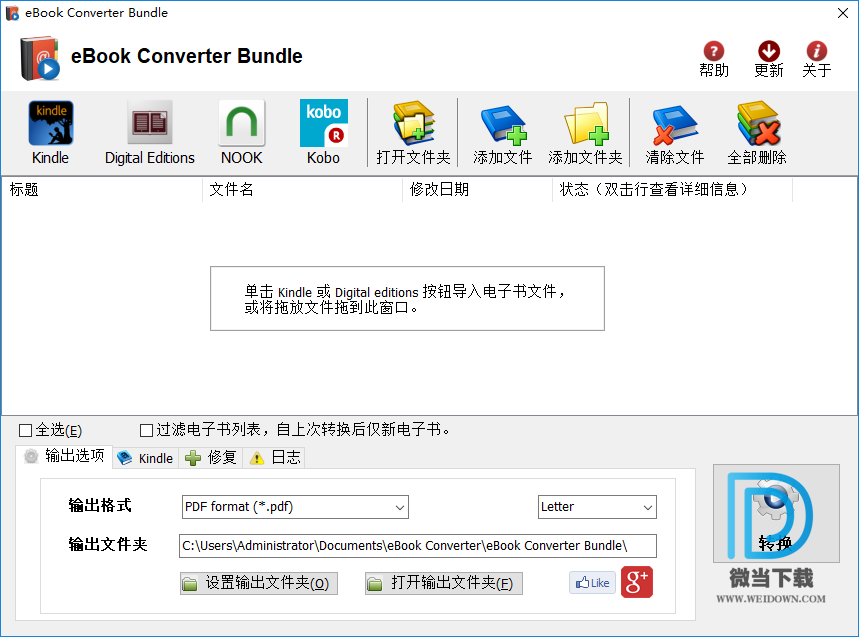 eBook Converter Bundle下载 - eBook Converter Bundle 电子书转换 3.19.326.425 汉化版