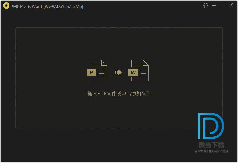 福昕PDF转Word下载 - 福昕PDF转Word 4.2.0 中文破解版