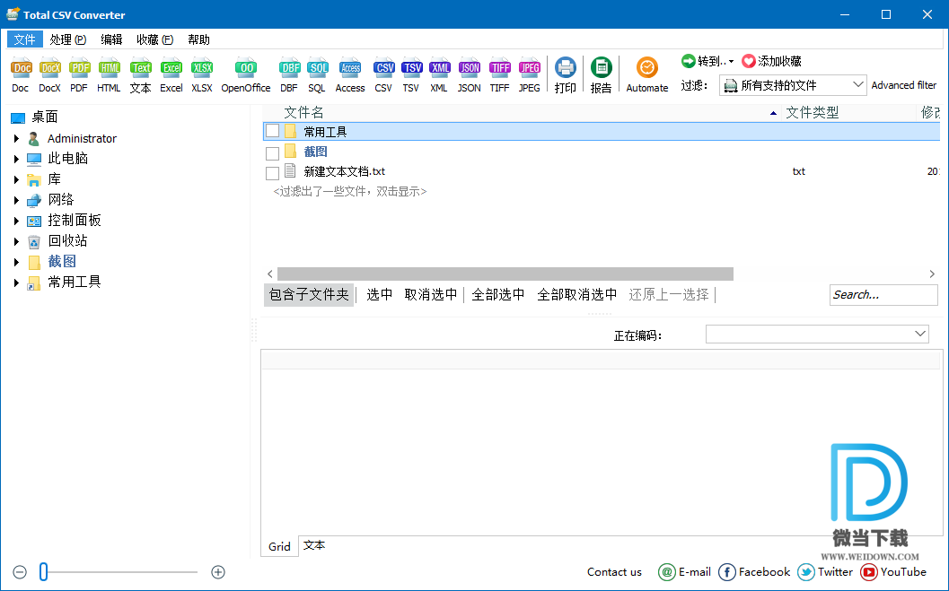 Total CSV Converter下载 - Total CSV Converter CSV文件转换器 3.1.1.181 官方注册版