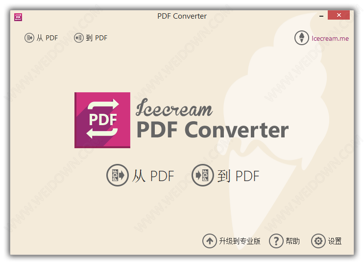 Icecream PDF Converter下载 - Icecream PDF Converter 2.89 官方免费版