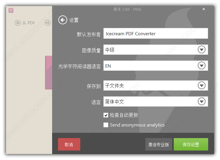 Icecream PDF Converter下载 - Icecream PDF Converter 2.89 官方免费版