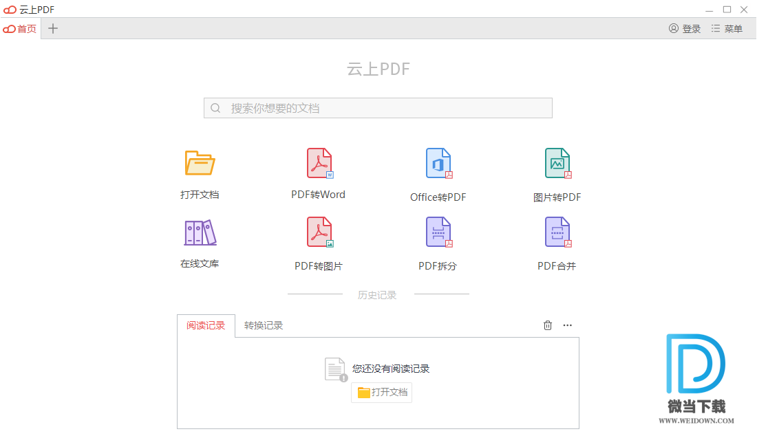 云上PDF下载 - 云上PDF PDF转换器 1.0.4.426 免装版