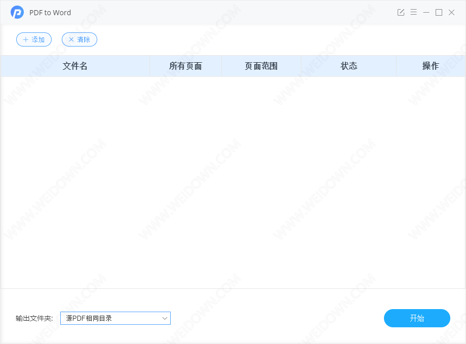 pdfmate PDF to Word下载 - pdfmate PDF to Word 1.0.2 中文破解版