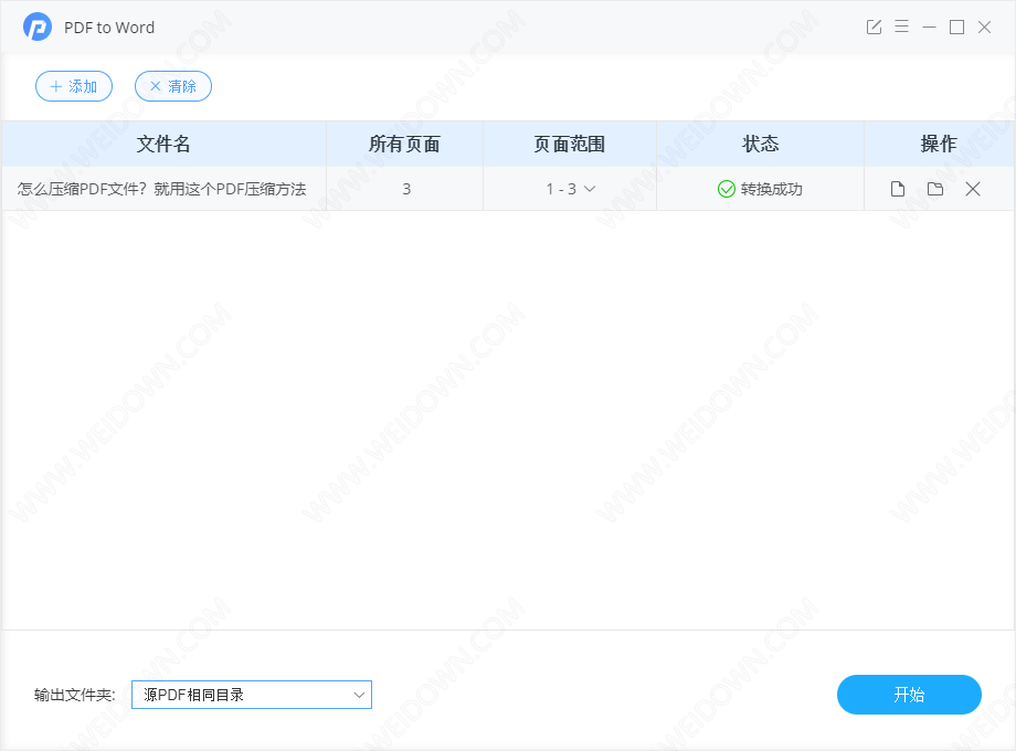 pdfmate PDF to Word下载 - pdfmate PDF to Word 1.0.2 中文破解版