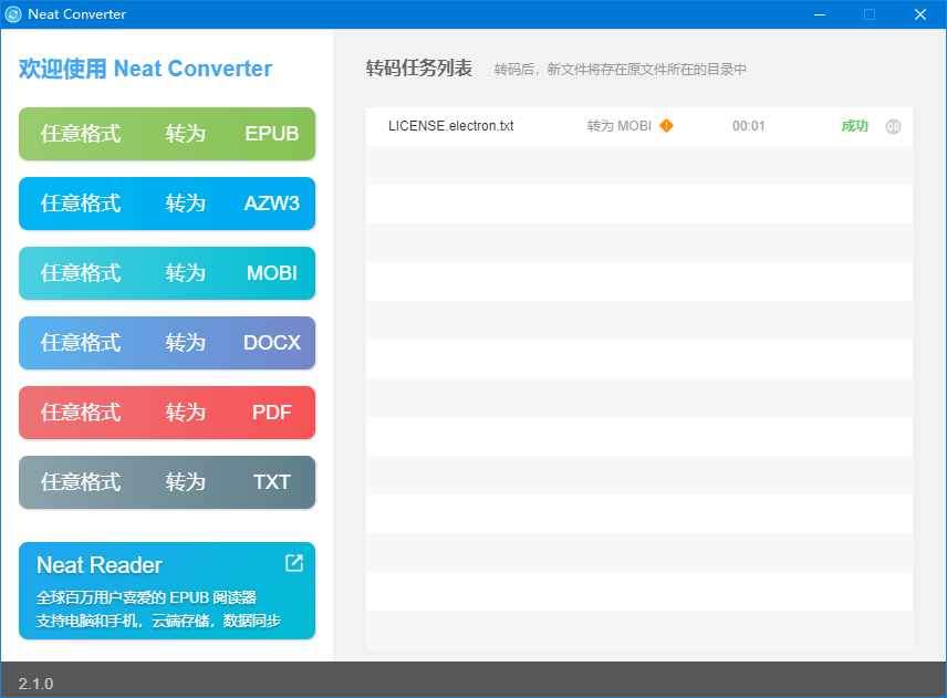 Neat Converter下载 - Neat Converter 2.1.0.0 官方版