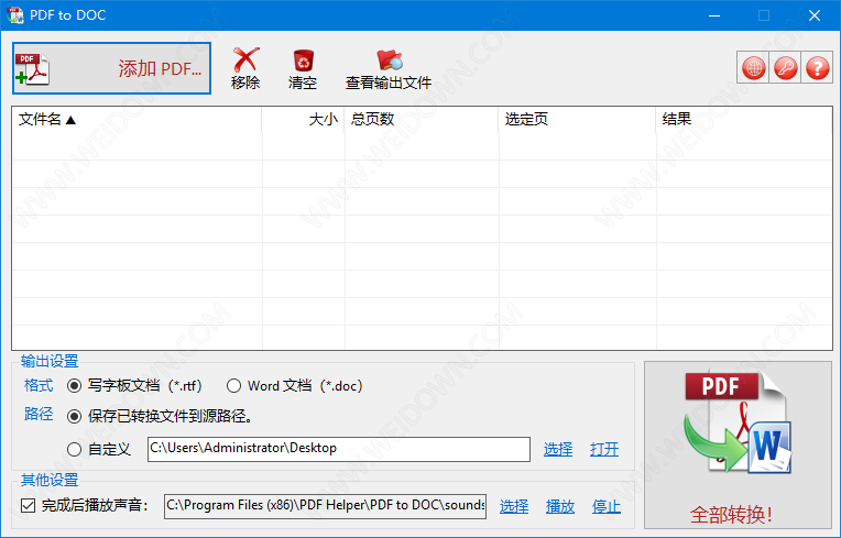 TriSun PDF to DOC下载 - TriSun PDF to DOC 15.0 Build 063 中文破解版