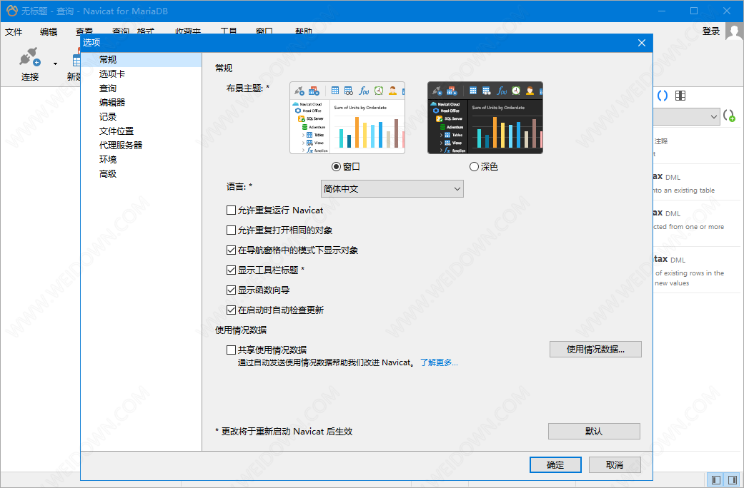 Navicat for MariaDB