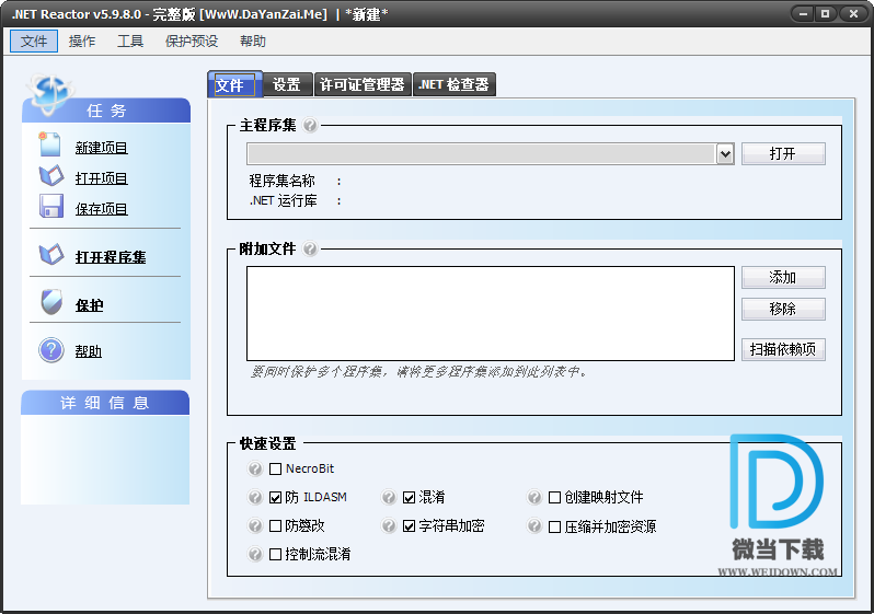 Eziriz .NET Reactor下载 - Eziriz .NET Reactor 代码保护和软件防盗版工具 5.9.8.0 汉化版