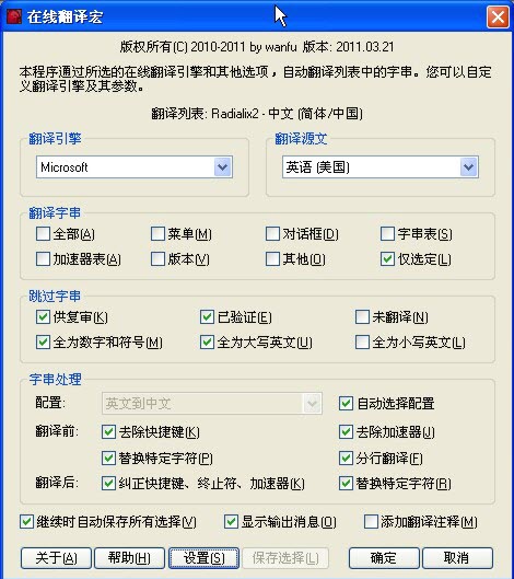 Passolo在线翻译宏下载 - Passolo在线翻译宏 利用在线翻译引擎来自动翻译 20.02.16 汉化免费版